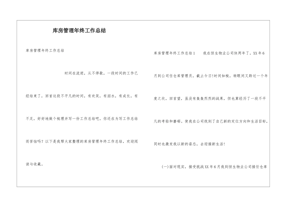 库房管理年终工作总结_第1页