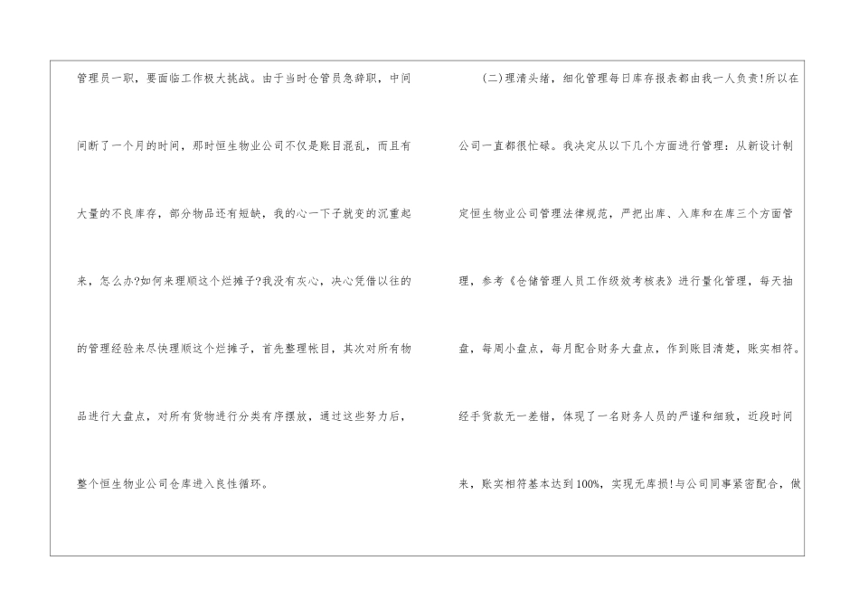 库房管理年终工作总结_第2页