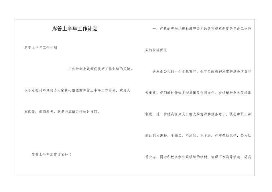 库管上半年工作计划_第1页