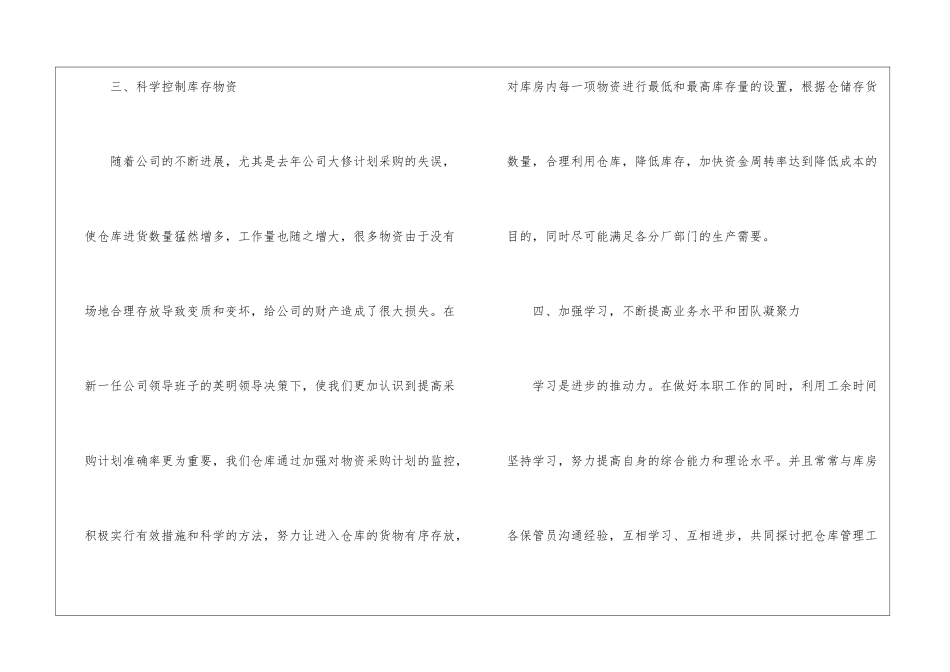 库管上半年工作计划_第3页