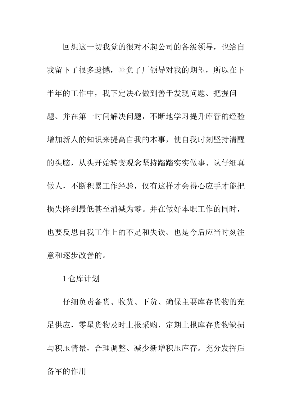 库房管理自我评价_第2页