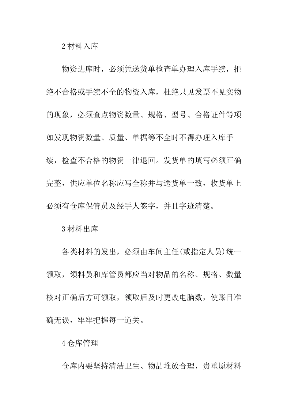 库房管理自我评价_第3页