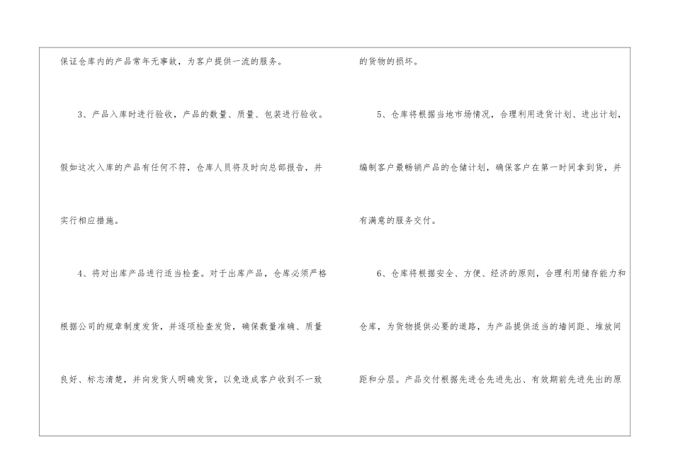 库管2024年工作计划_第2页