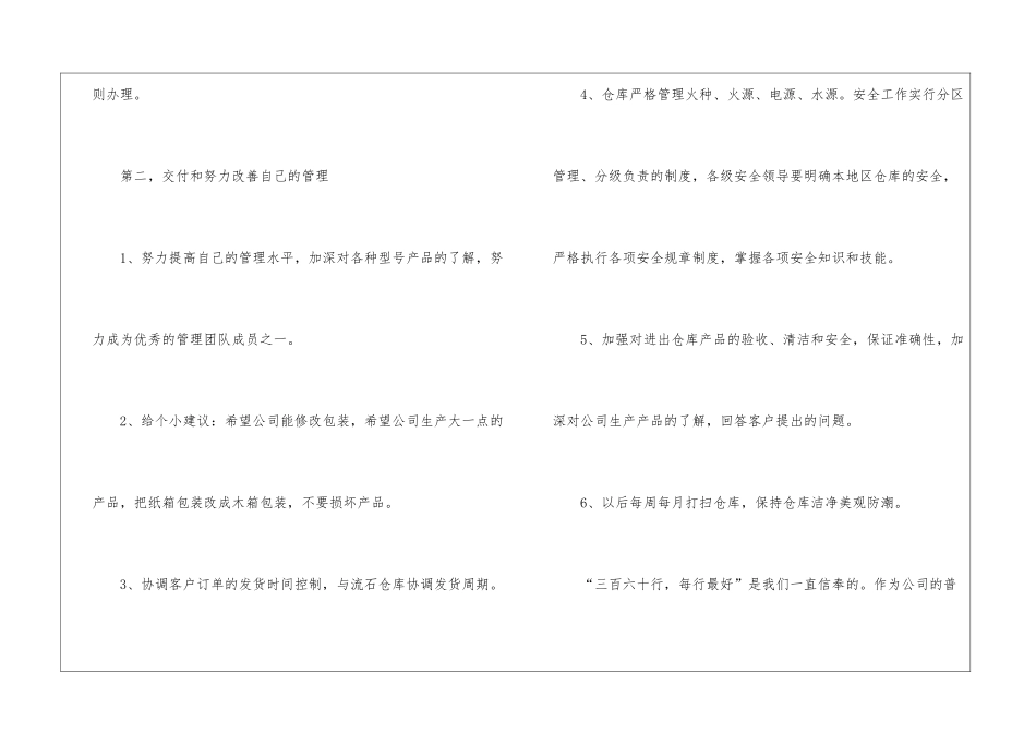 库管2024年工作计划_第3页