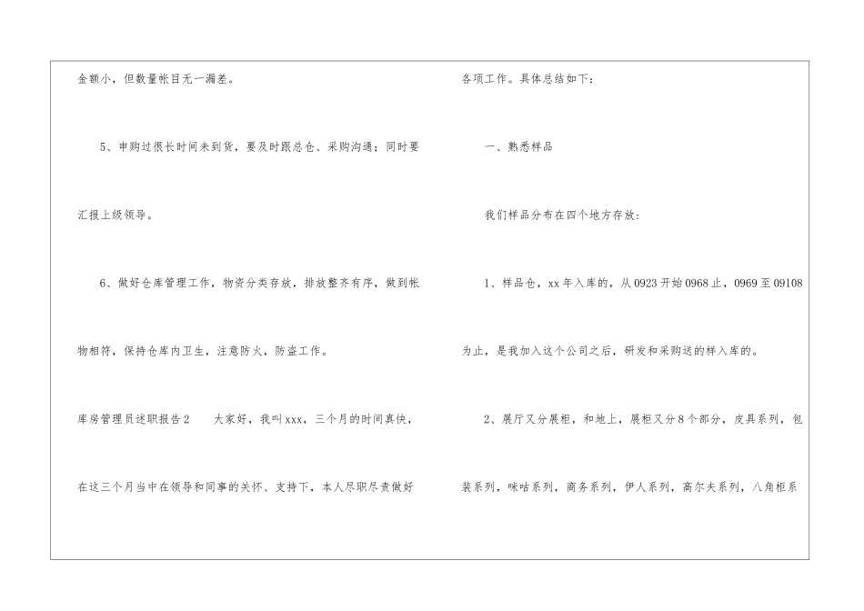 库房管理员述职报告_第3页