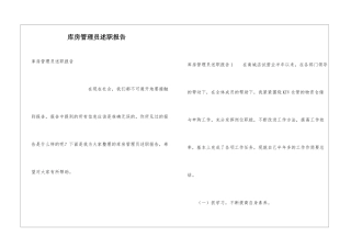 库房管理员述职报告