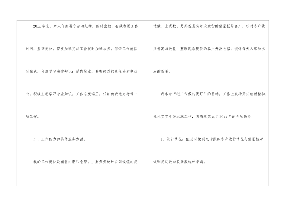 库管员个人年终工作总结3篇_第2页