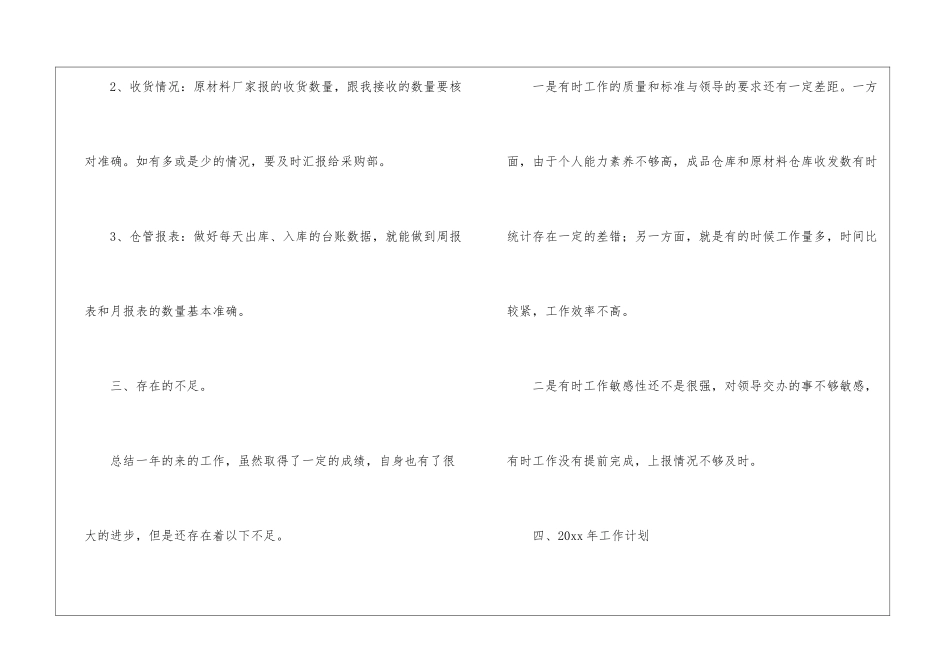 库管员个人年终工作总结3篇_第3页