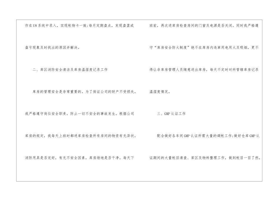 库管员个人年终工作总结_第2页