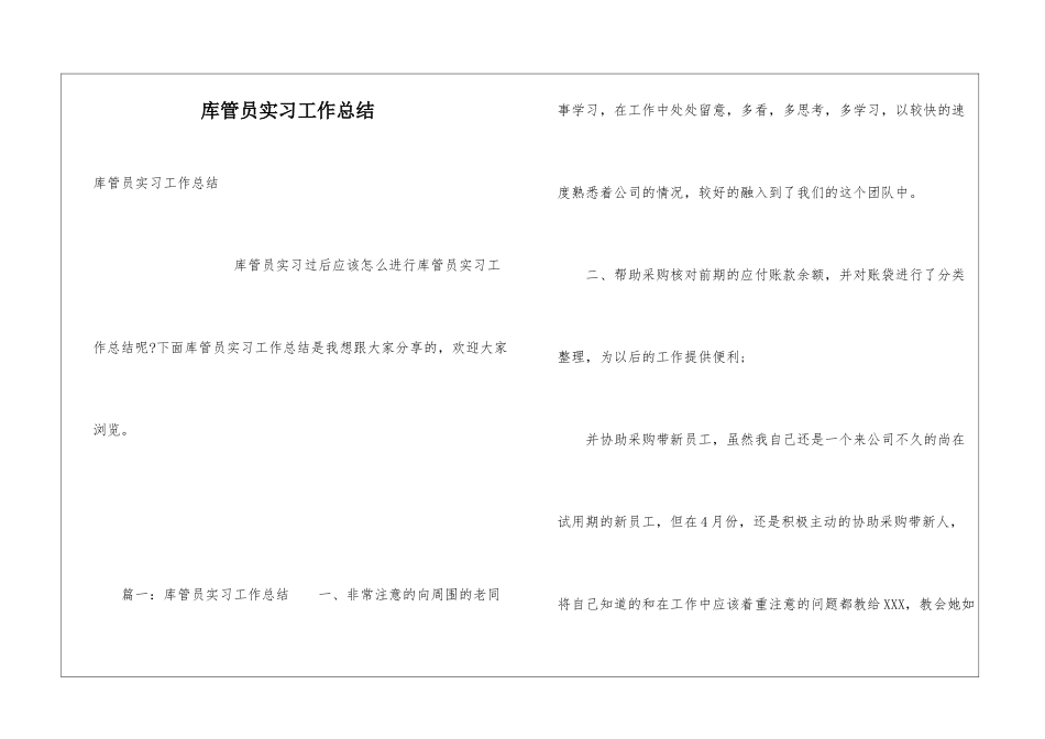 库管员实习工作总结_第1页