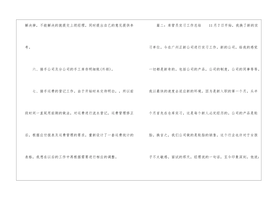 库管员实习工作总结_第3页