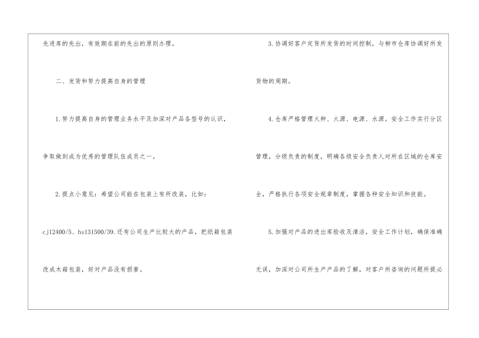 库管员个人工作计划5篇_第3页
