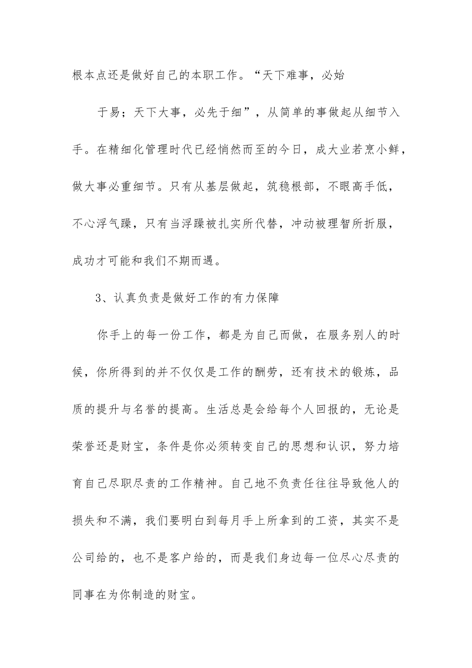 库管个人工作总结_第3页