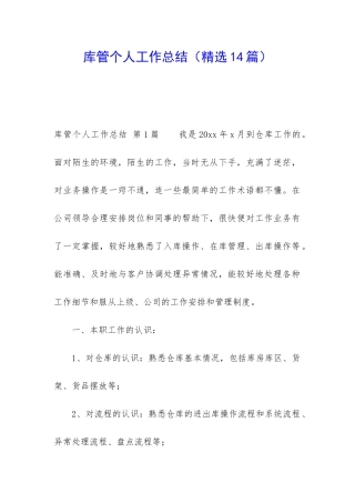 库管个人工作总结