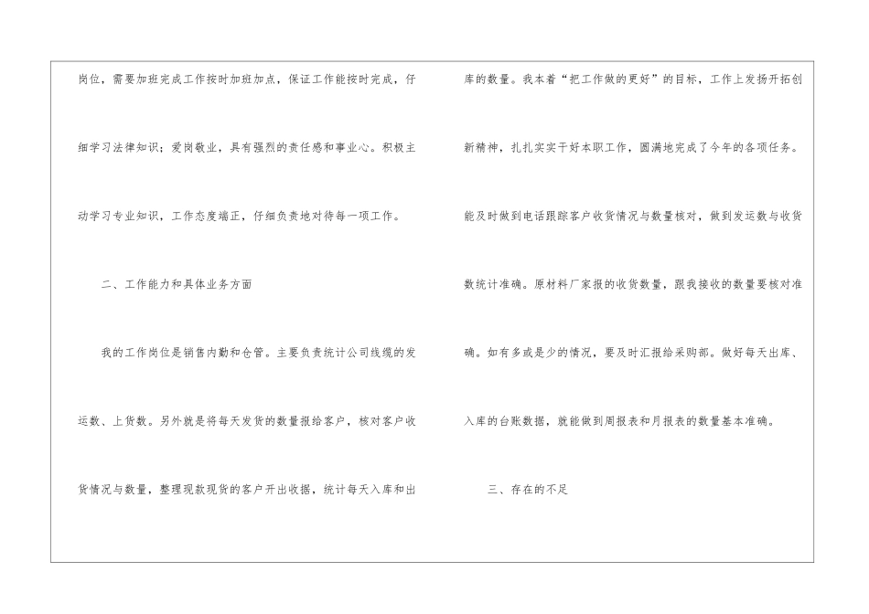 库管个人年年终工作总结_第2页