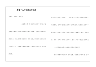 库管个人年年终工作总结
