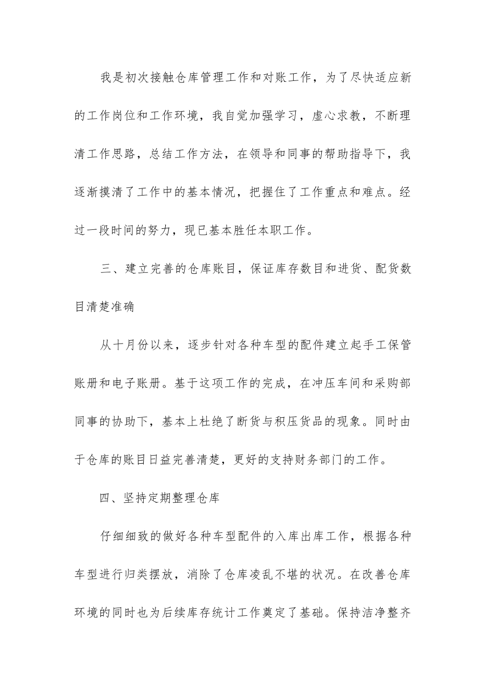 库管员工作总结(精选6篇)_第2页