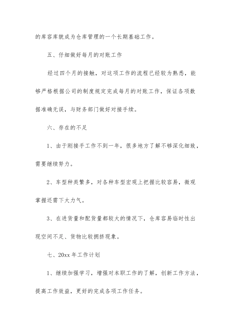 库管员工作总结(精选6篇)_第3页