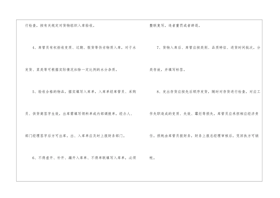 库管员奖罚制度_第2页