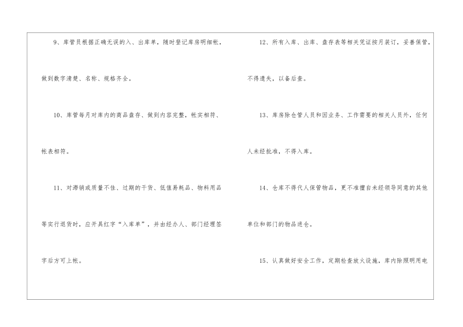 库管员奖罚制度_第3页