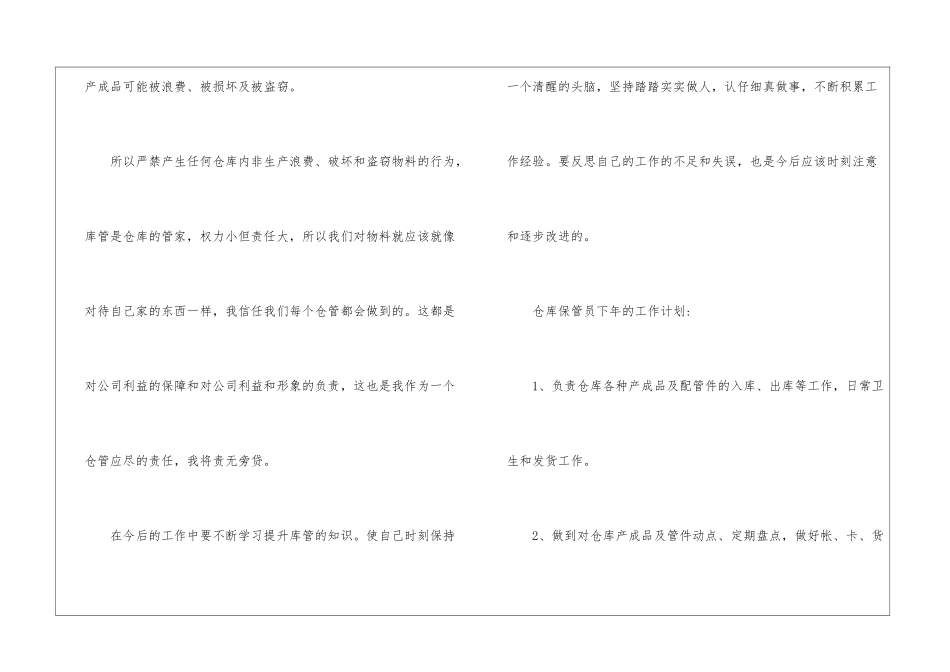 库管员个人工作计划_第2页