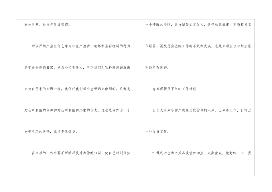 库管员工作计划_第2页