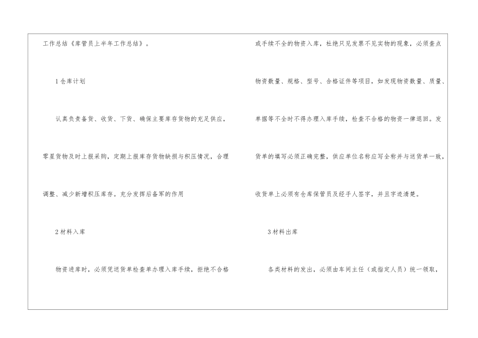 库管员工作总结_第3页