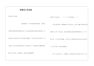 库管员工作总结