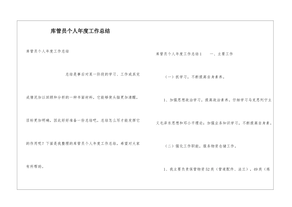 库管员个人年度工作总结_第1页