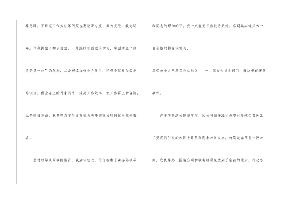 库管员个人年度工作总结_第3页