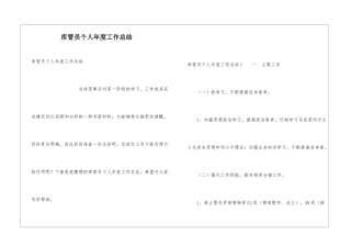 库管员个人年度工作总结