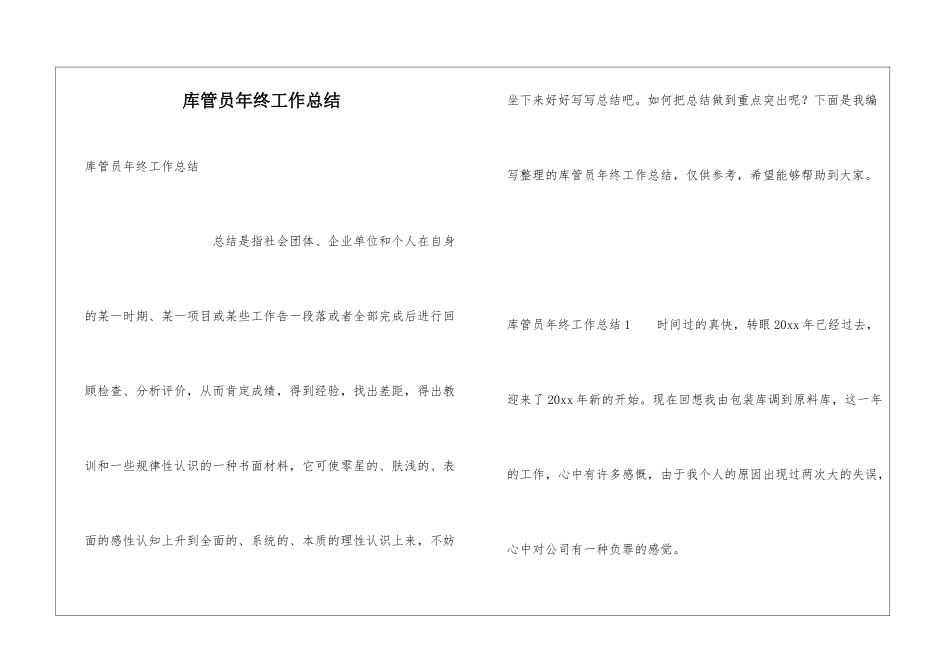 库管员年终工作总结_第1页