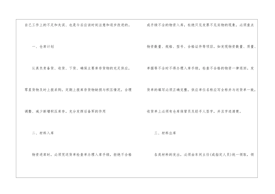 库管员年终工作总结_第3页