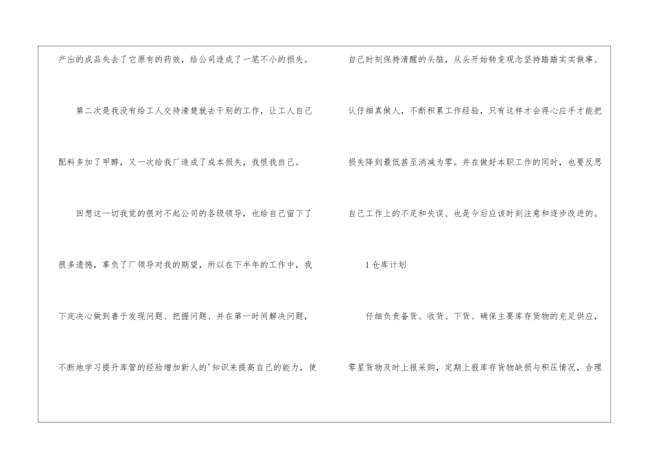 库管员的实习报告_第2页