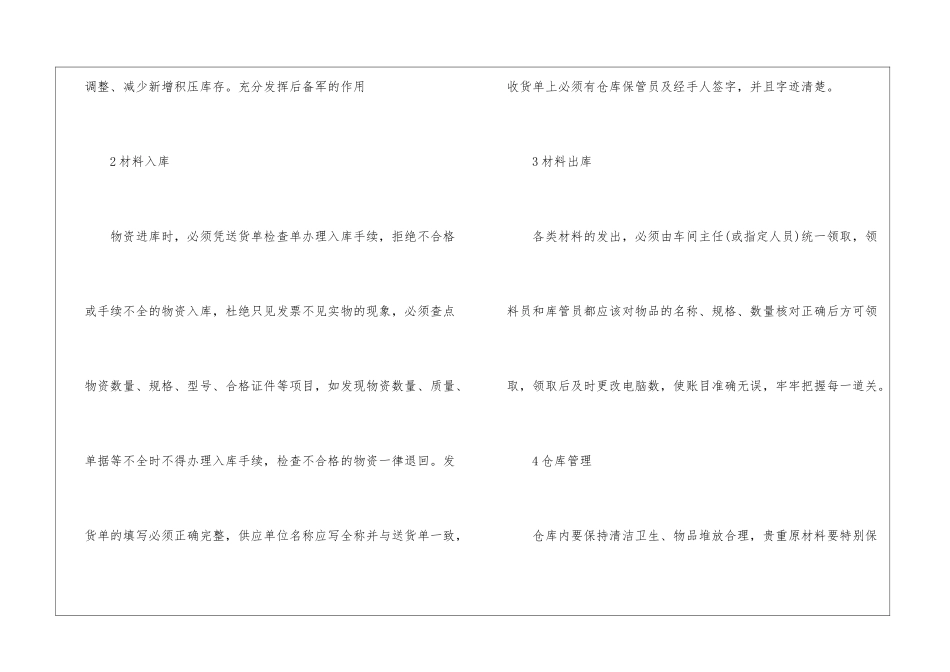 库管员的实习报告_第3页