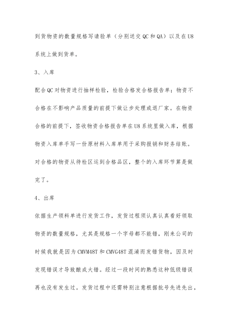 库管员年工作总结-_第2页