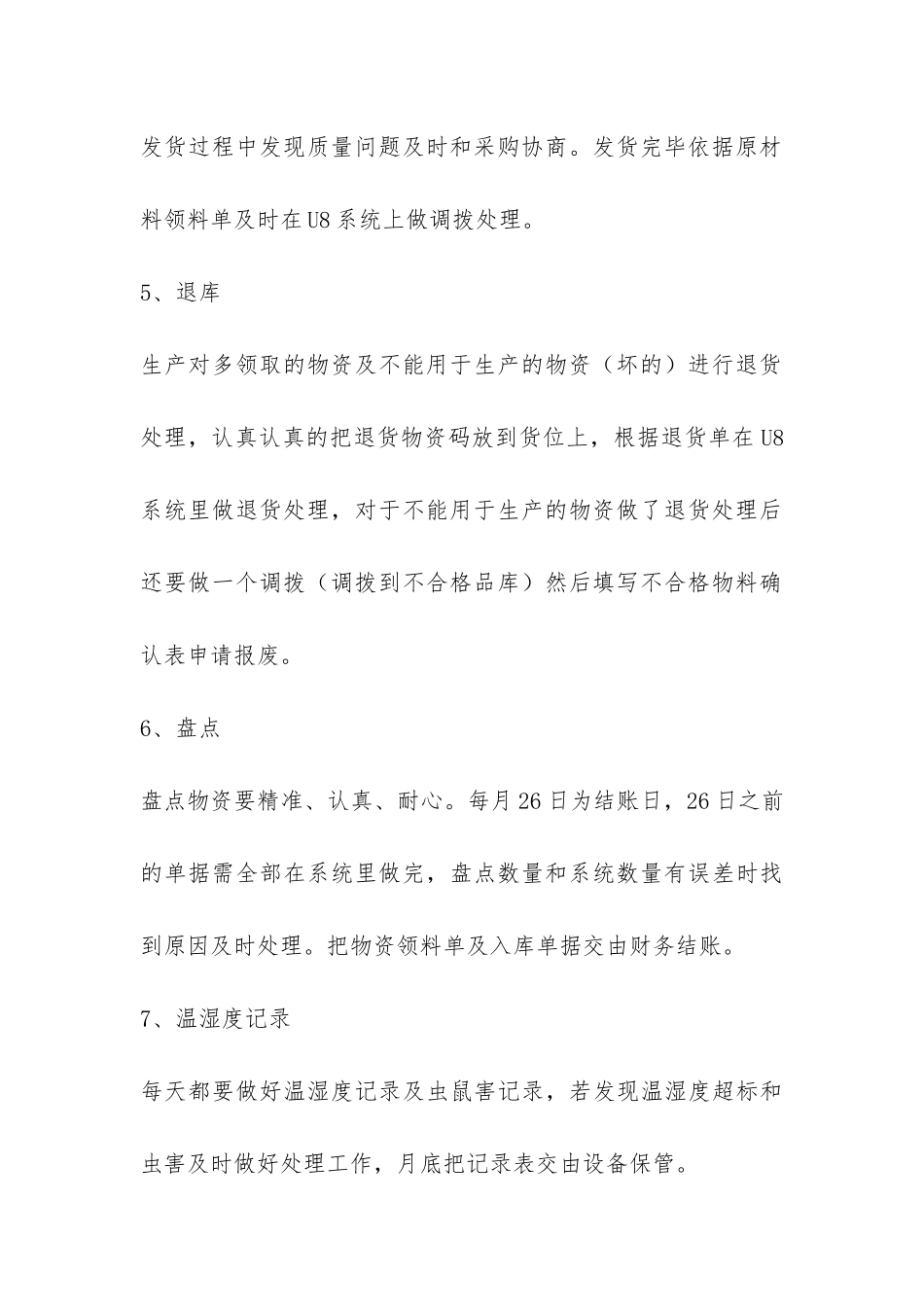 库管员年工作总结-_第3页