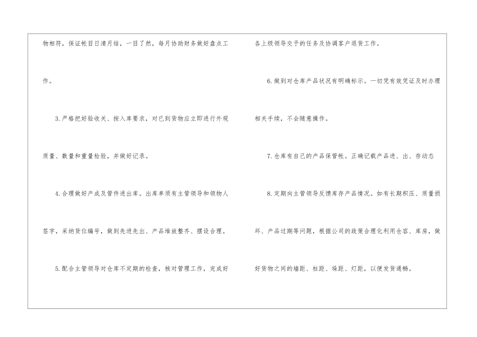 库管员工作计划6篇_第3页