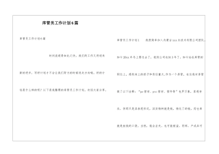 库管员工作计划6篇