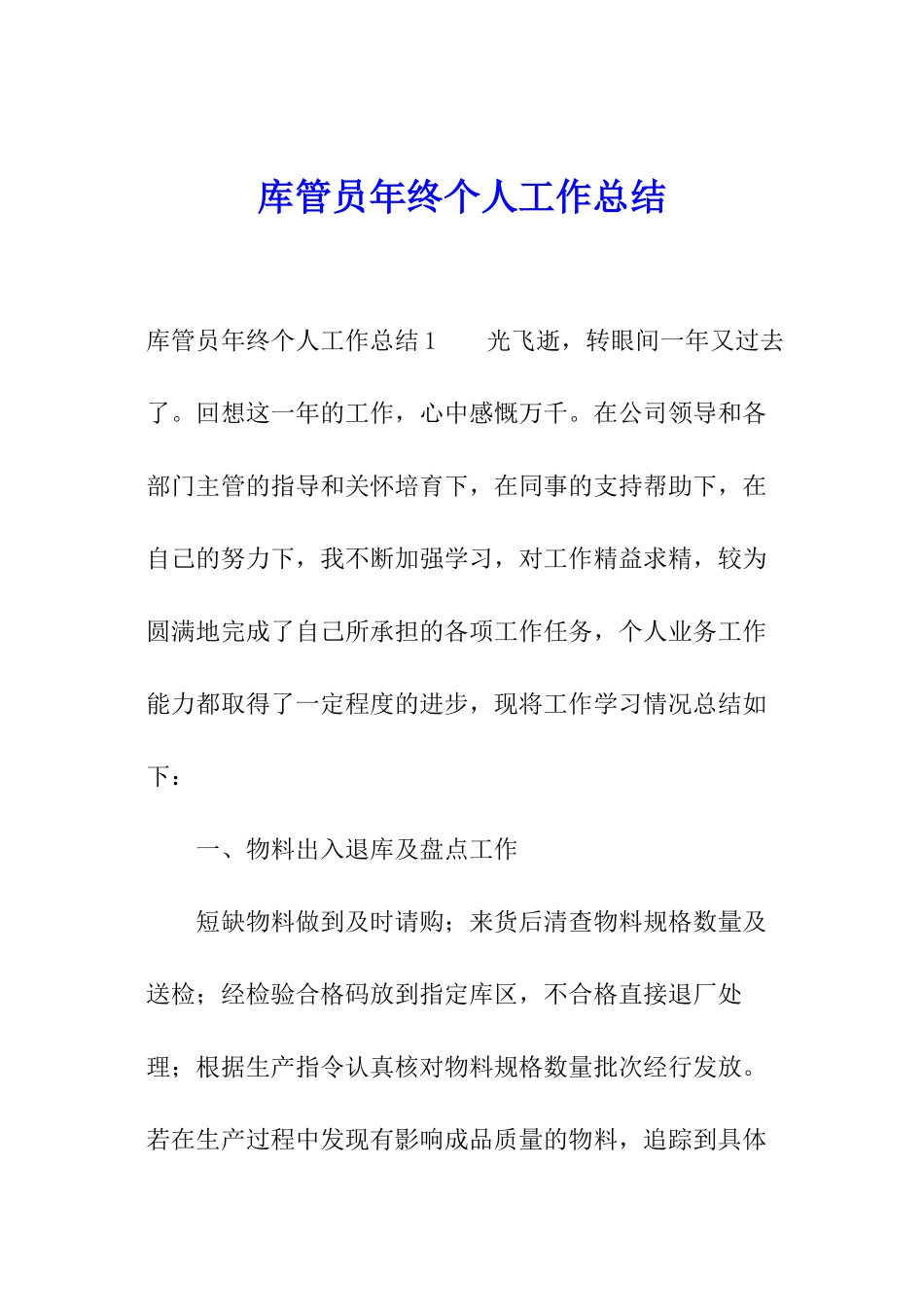 库管员年终个人工作总结_第1页
