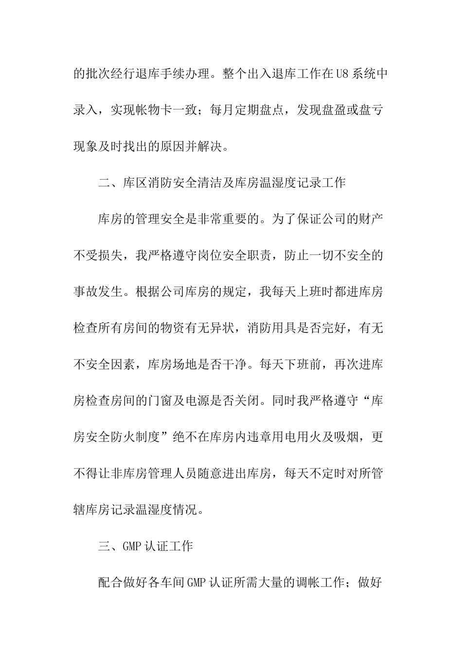 库管员年终个人工作总结_第2页