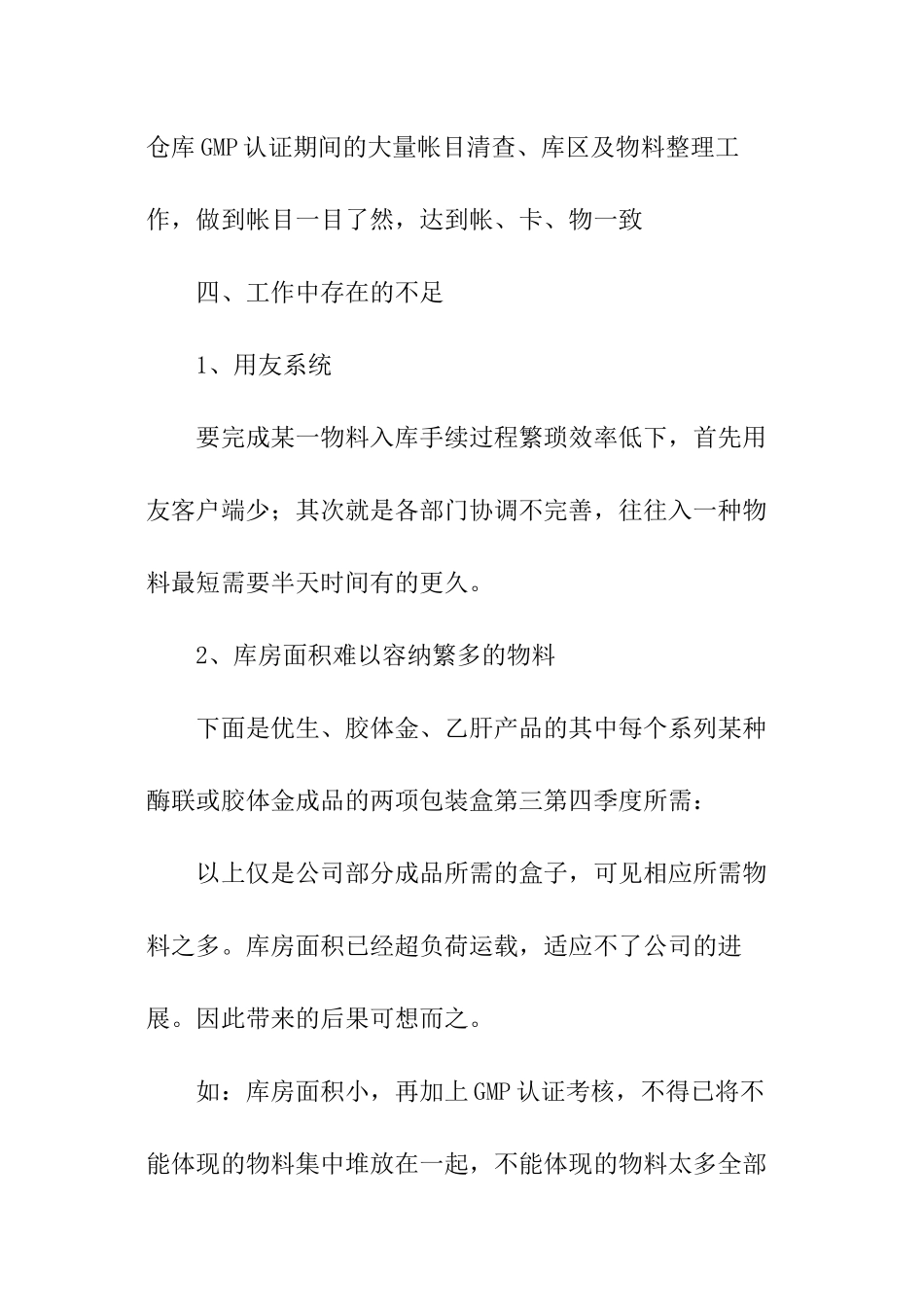 库管员年终个人工作总结_第3页