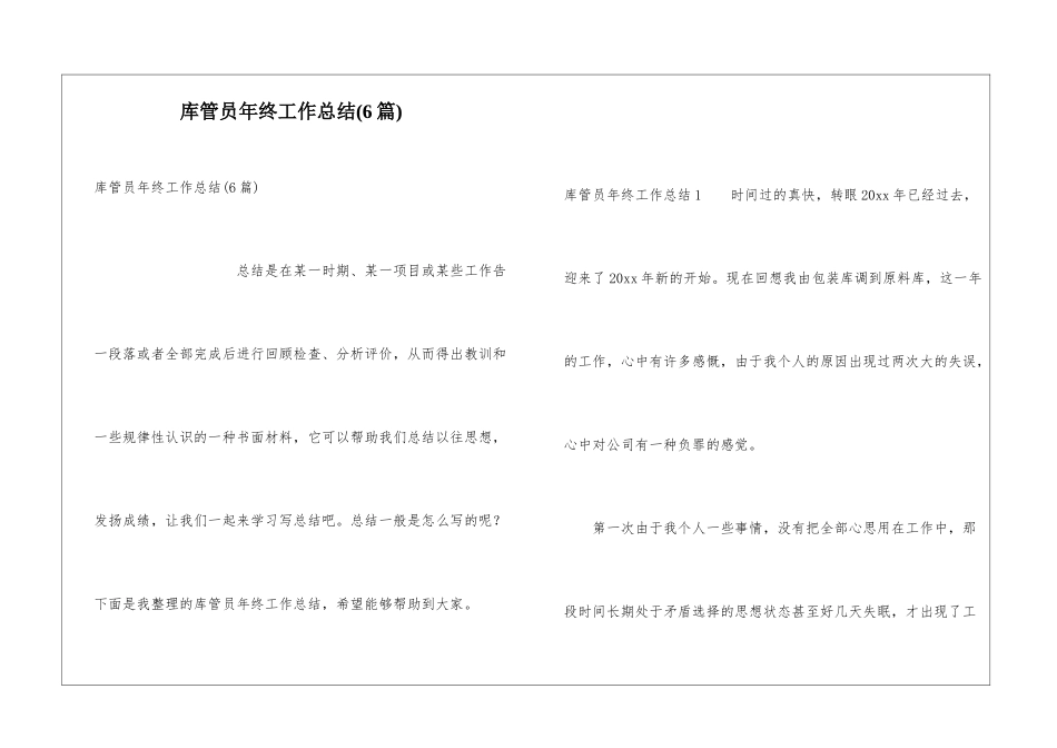 库管员年终工作总结(6篇)_第1页