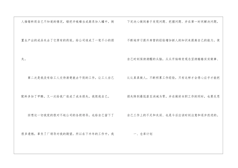 库管员年终工作总结(6篇)_第2页