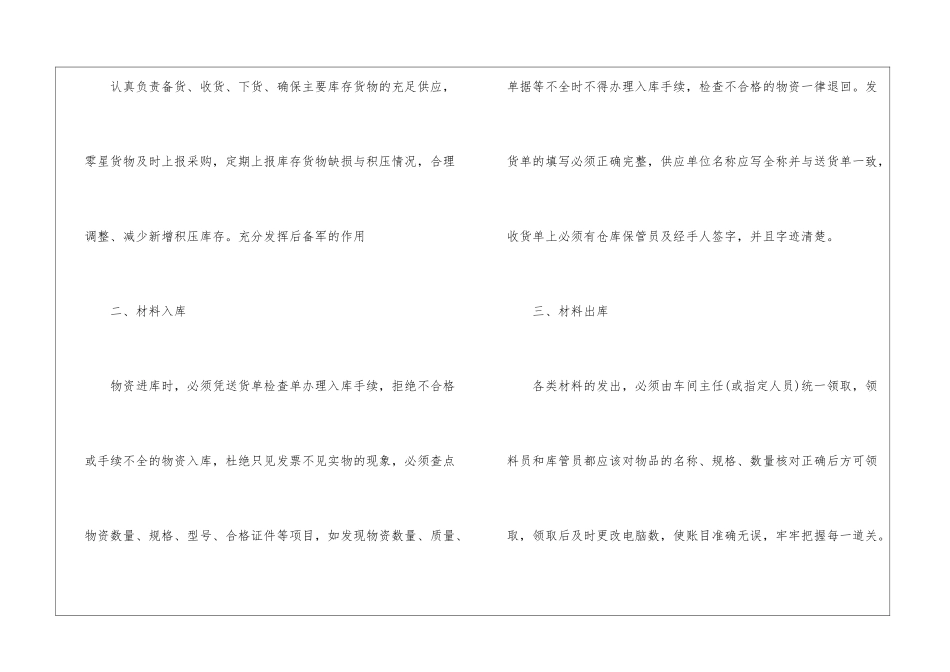 库管员年终工作总结(6篇)_第3页