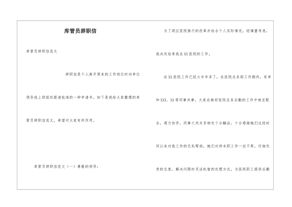 库管员辞职信_第1页