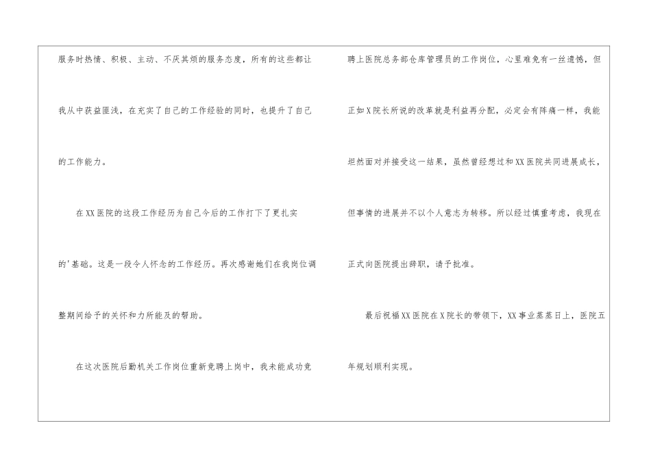 库管员辞职信_第2页