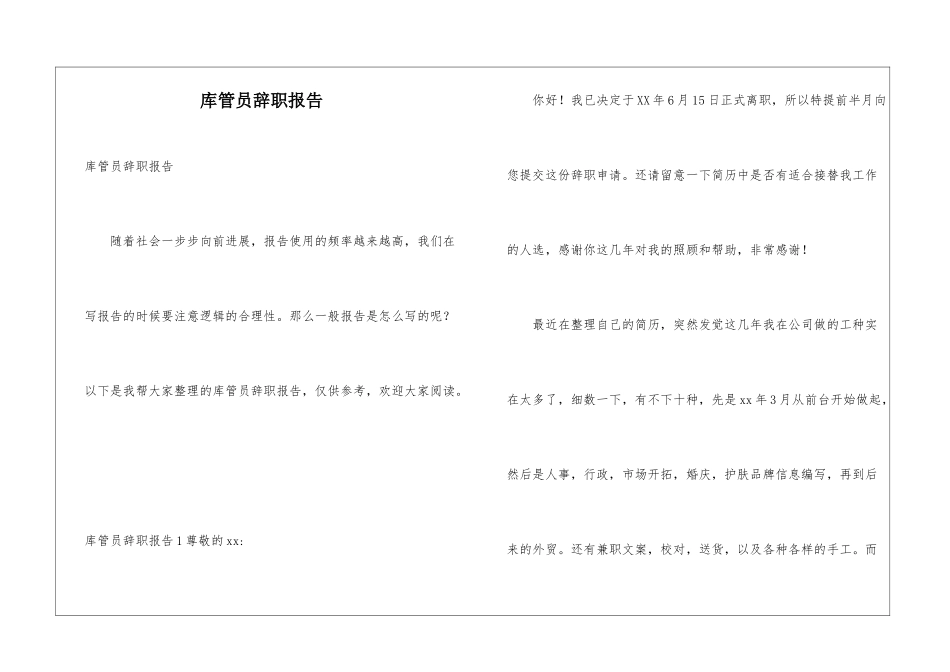 库管员辞职报告_第1页