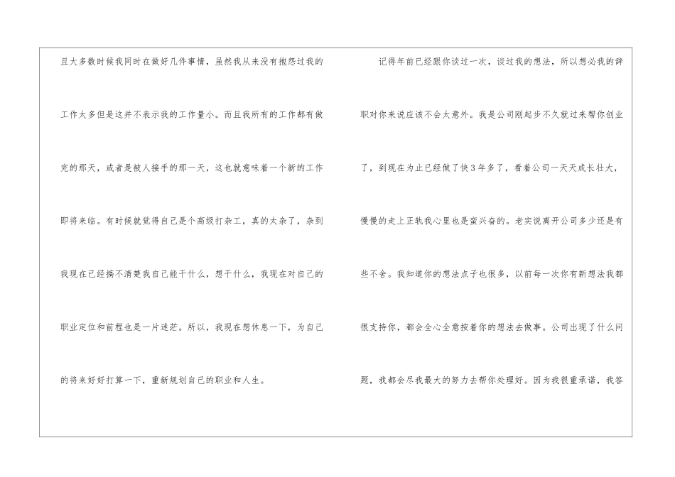 库管员辞职报告_第2页