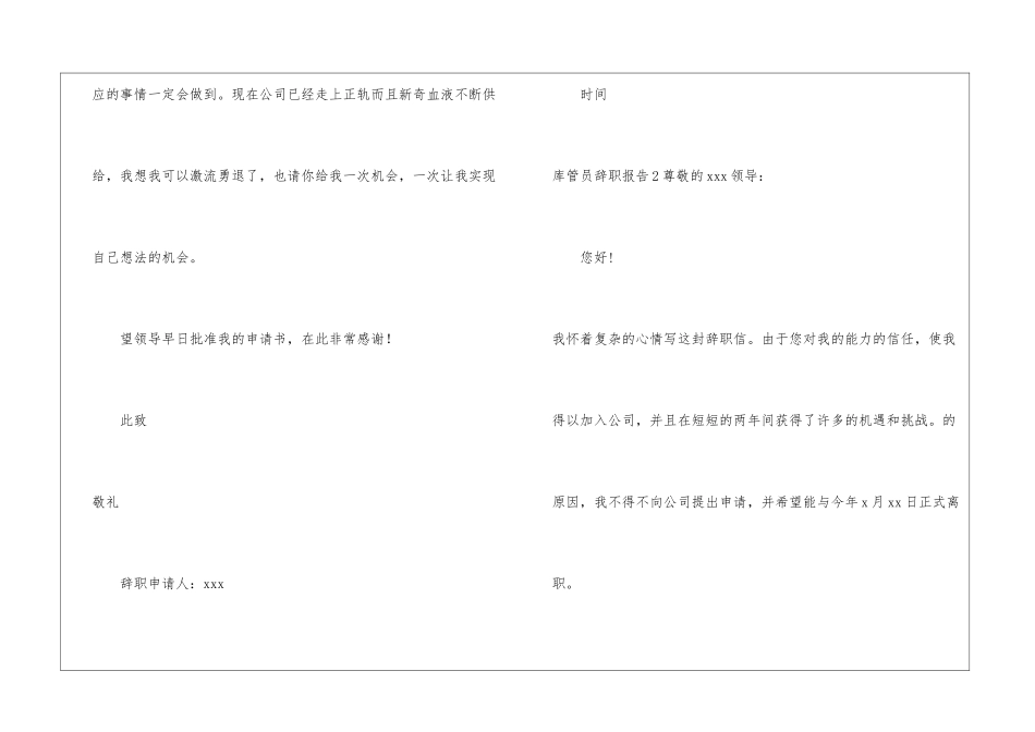 库管员辞职报告_第3页